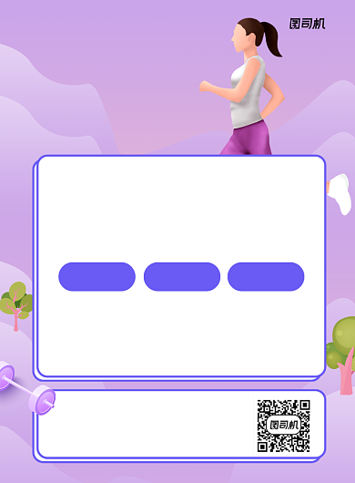 户外运动紫色宣传印刷海报背景
