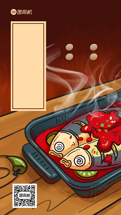 烤鱼美食促销手机海报背景