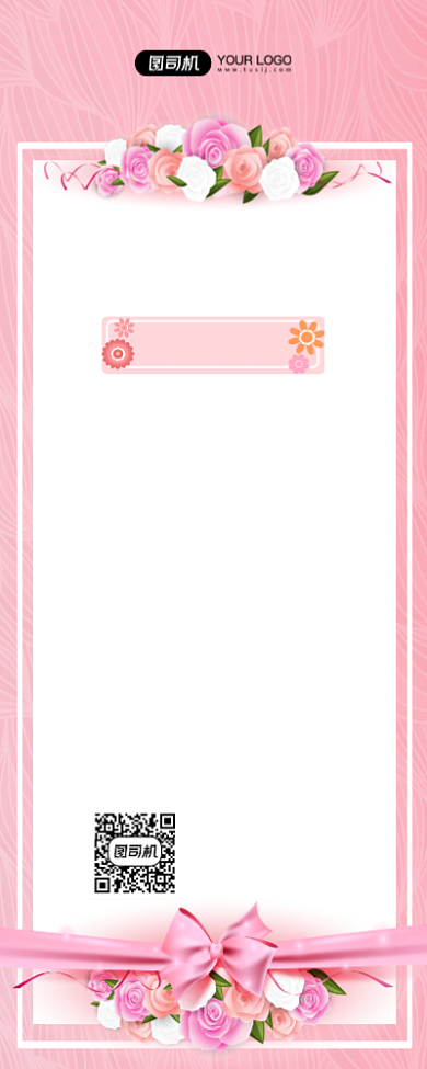 花店价目表创意粉色时尚手机长图背景