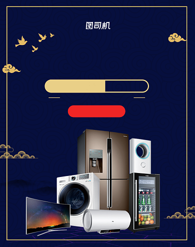 国庆节蓝色家电活动海报背景
