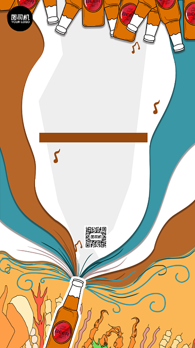 啤酒烧烤音乐节手机海报背景