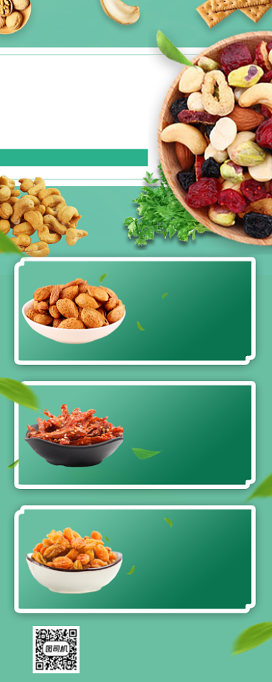 年末坚果零食手机海报背景