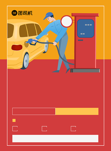 汽车交通卡通时尚汽车加油优惠印刷海报背景