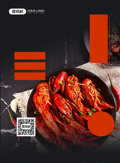 新品价到简约麻辣小龙虾促销印刷海报背景