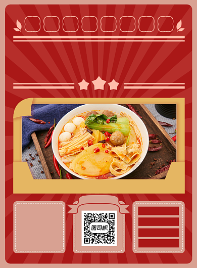 美味麻辣烫舌尖美食印刷海报背景