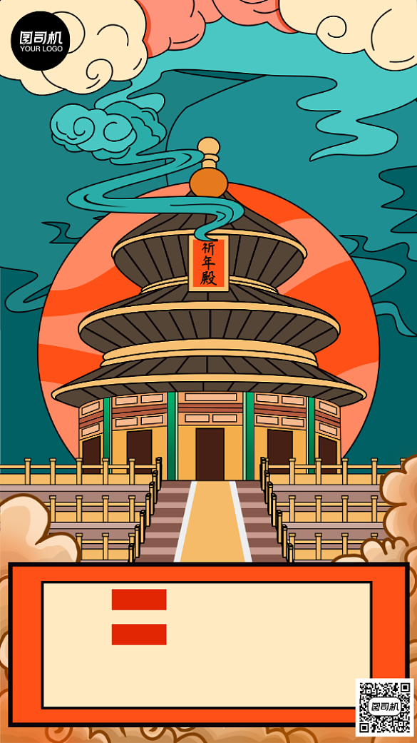 北京旅行营销背景
