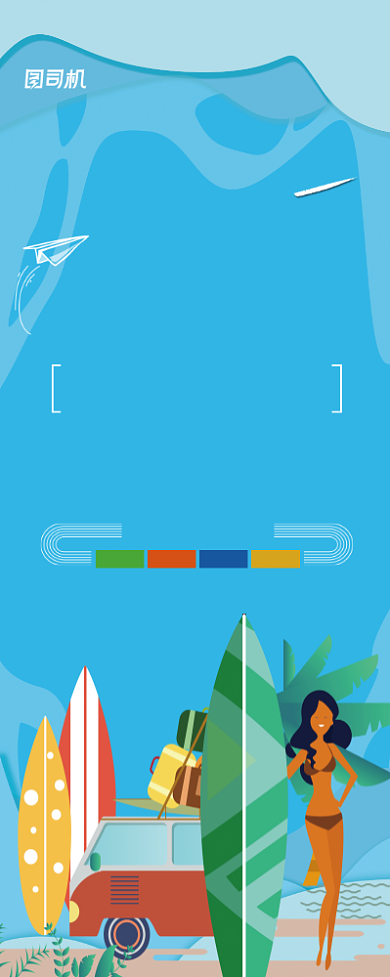 清新海边沙滩夏日旅游宣传易拉宝背景