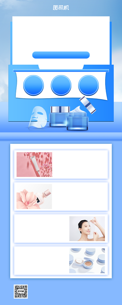 换季美妆促销手机海报背景