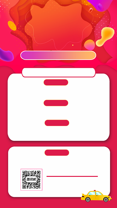 电动汽车年末钜惠宣传手机海报背景