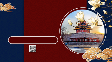 嗨玩故宫旅游手机横版背景