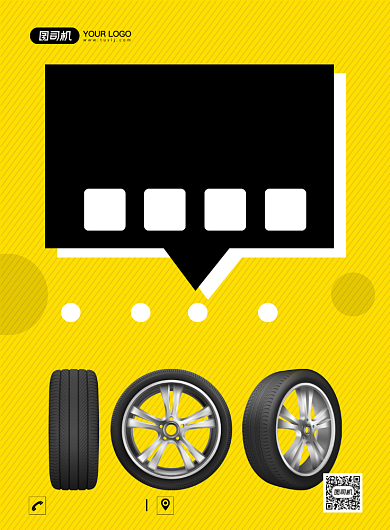 汽车轮胎促销创意手绘宣传印刷海报背景