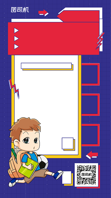 开学季来临倒计时宣传手机海报背景