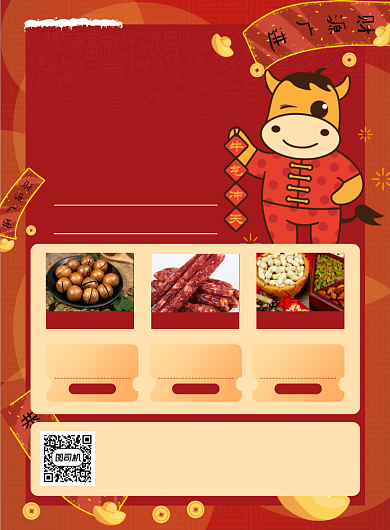 年货清单新年红色印刷海报背景