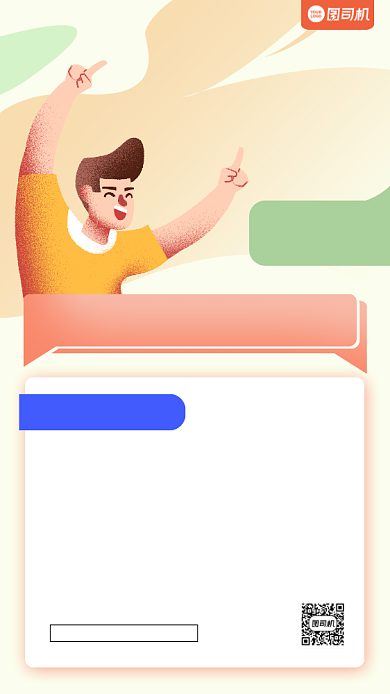 秋季招聘商务风卡通手机海报背景