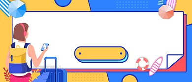 创意卡通毕业旅游攻略公众号首图背景