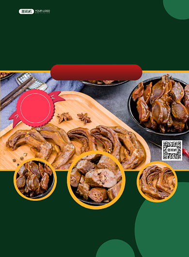 卤味店简约宣传时尚大气印刷海报背景