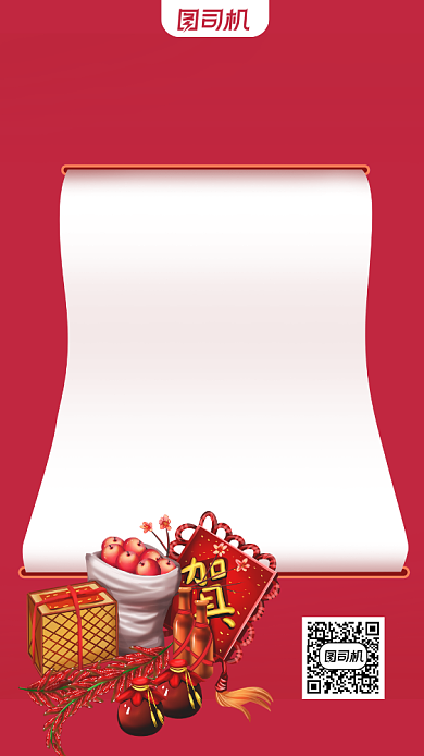 年货清单纸张简约风手机海报背景