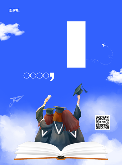 蓝色简约卡通毕业典礼宣传海报背景