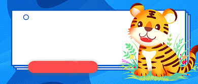 世界爱虎日蓝色卡通公众号首图背景