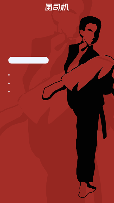 跆拳道社团纳新手机海报背景