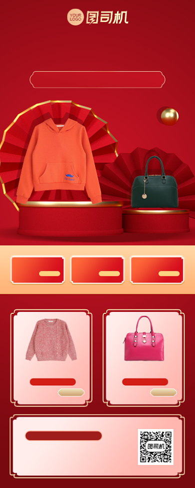 年货节特惠大促红色简约手机海报背景