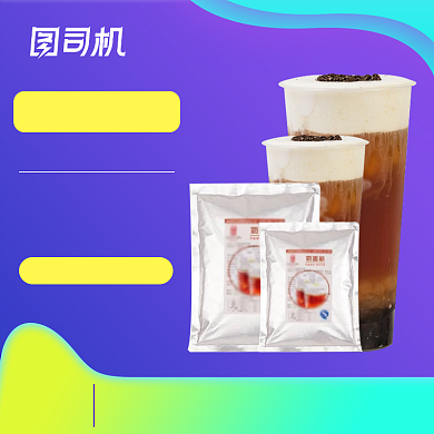 简约奶茶奶盖粉烘焙用品主图直通车背景