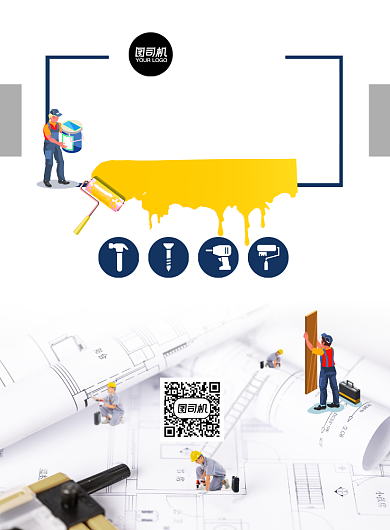 房产家居房屋装修宣传印刷海报背景