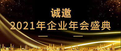 年会流光黑金质感背景背景