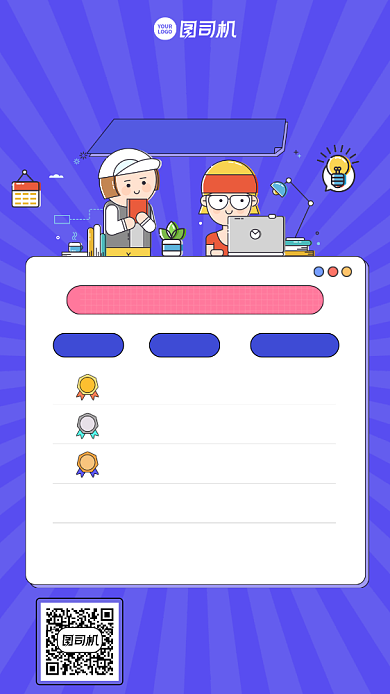 积分排行榜创意手绘手机海报背景