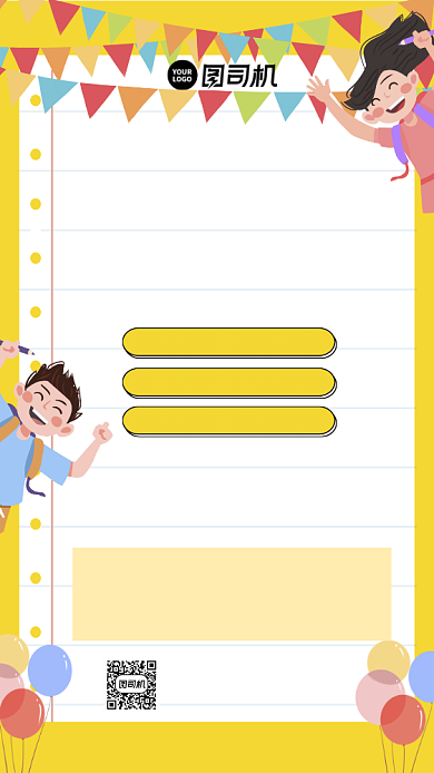 招生培训卡通插画宣传手机海报背景