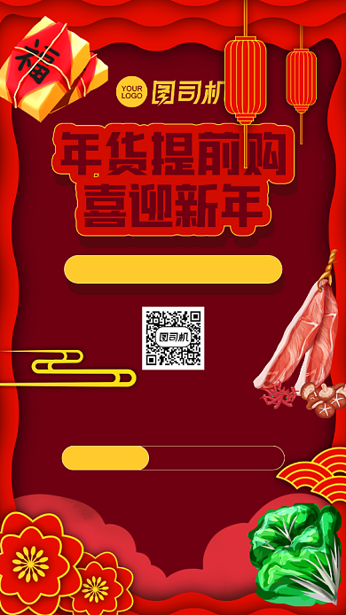 年货节特惠大促红色中国风手机海报背景