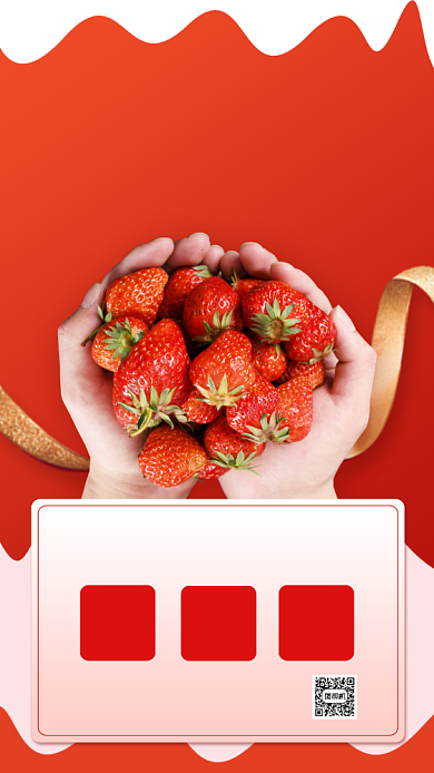 奶油草莓促销简约手机海报背景