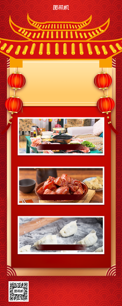 新年年夜饭简约手机海报背景