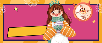 创意2021跨年公众号首图背景