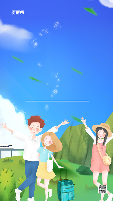 毕业季毕业旅行卡通手机海报背景
