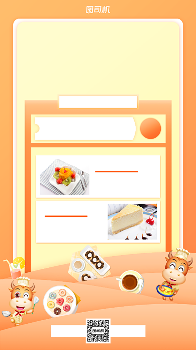 牛年零食促销手机海报背景