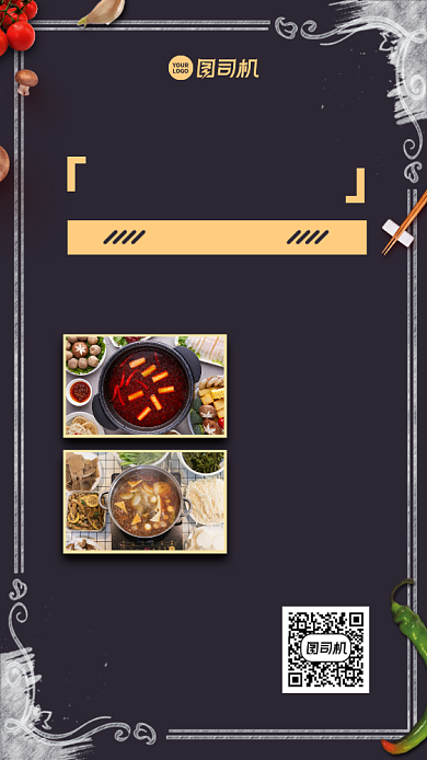 创意菜单新品尝鲜火锅手机海报背景