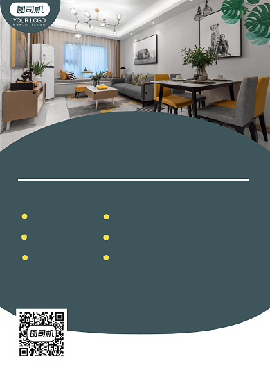 家居装修特惠宣传海报背景