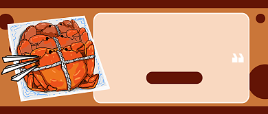 教你做清蒸大螃蟹新媒体首图背景