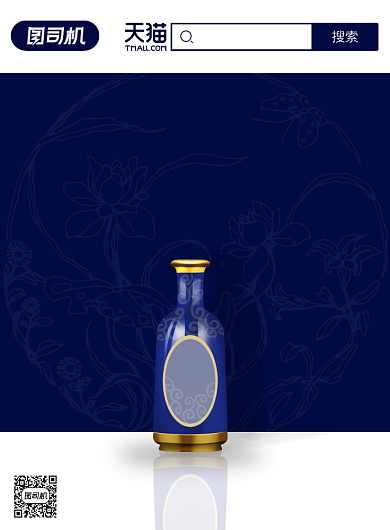 天猫白酒宣传销售展板背景