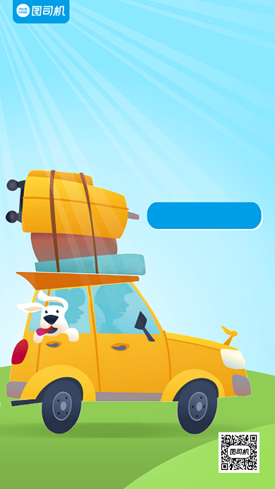 驾校招生宣传卡通手机海报背景