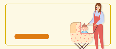 新手妈妈必备公众号首图背景