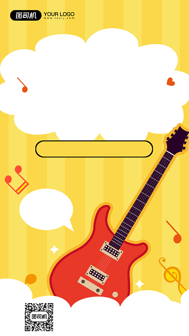 吉他培训班手机海报背景