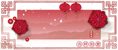 小年喜庆红色辛丑年吉祥如意公众号首图背景