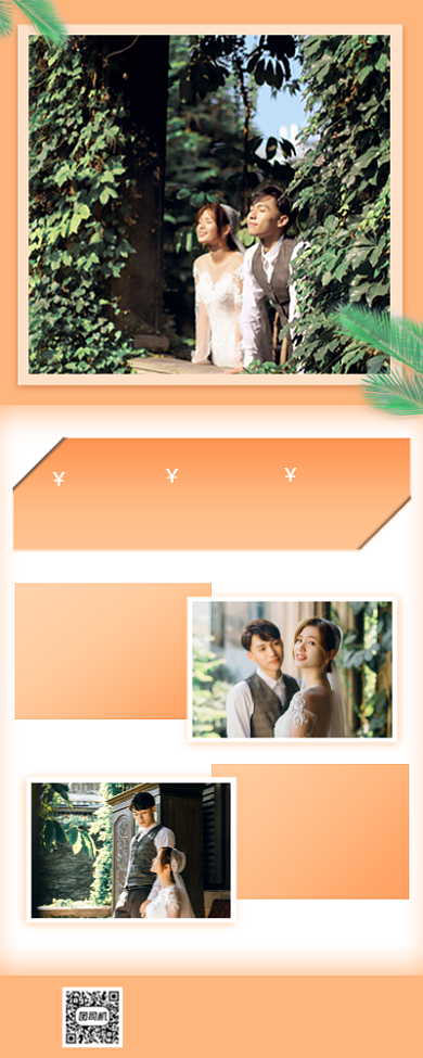 婚礼婚庆小清新手机海报背景