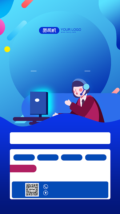 电商客服招聘宣传蓝色手机海报背景