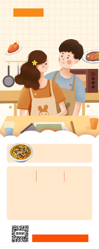 七夕学烹饪手机海报背景