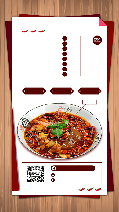 特色川菜宣传手机海报背景
