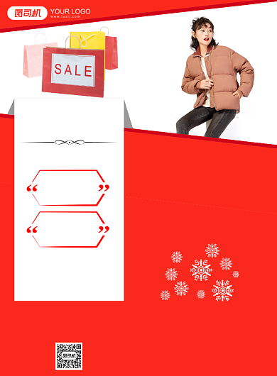 冬季上新感恩回馈宣传海报背景