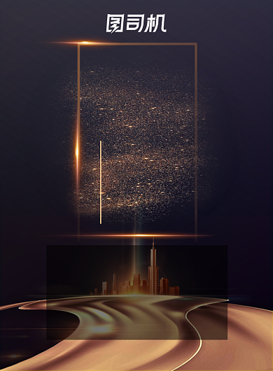 地产招聘大气黑金质感城市招募海报背景